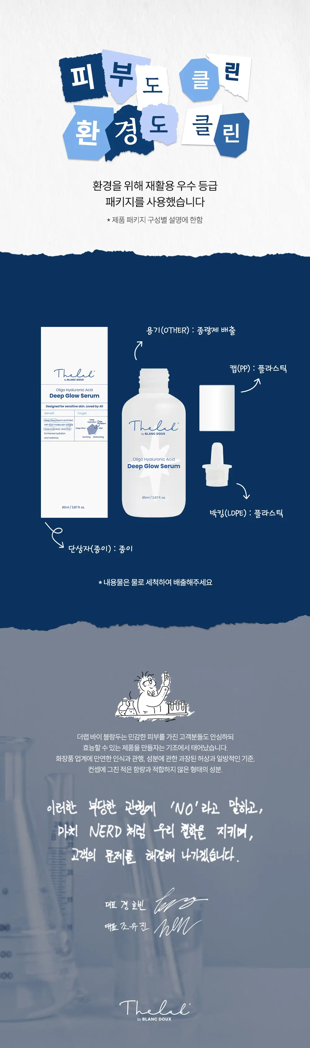 [대용량/화잘먹세럼] 더랩바이블랑두 올리고 히알루론산 딥 글로우 세럼 85ml 기획 (+15ml) 상세페이지 18